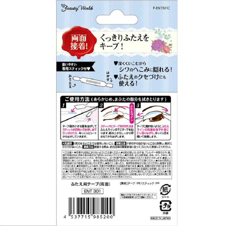 Double Eyelid Tape - Double-sided