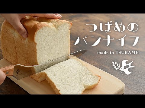 TSUBAME bread knife