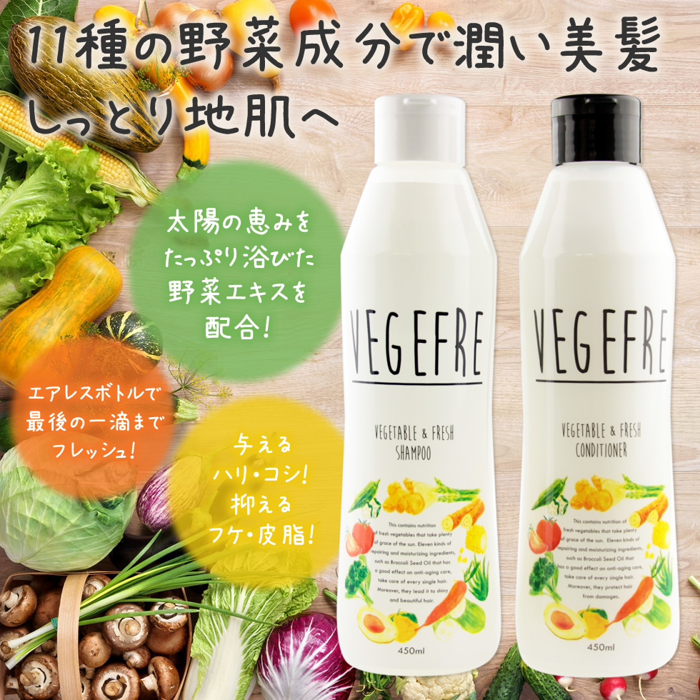 VEGEFRE shampoo/conditioner | NDD Co., Ltd.