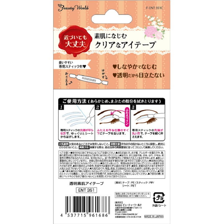 Double Eyelid Tape - Transparent