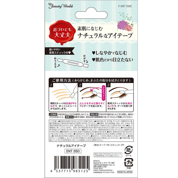 Double Eyelid Tape - Natural Color
