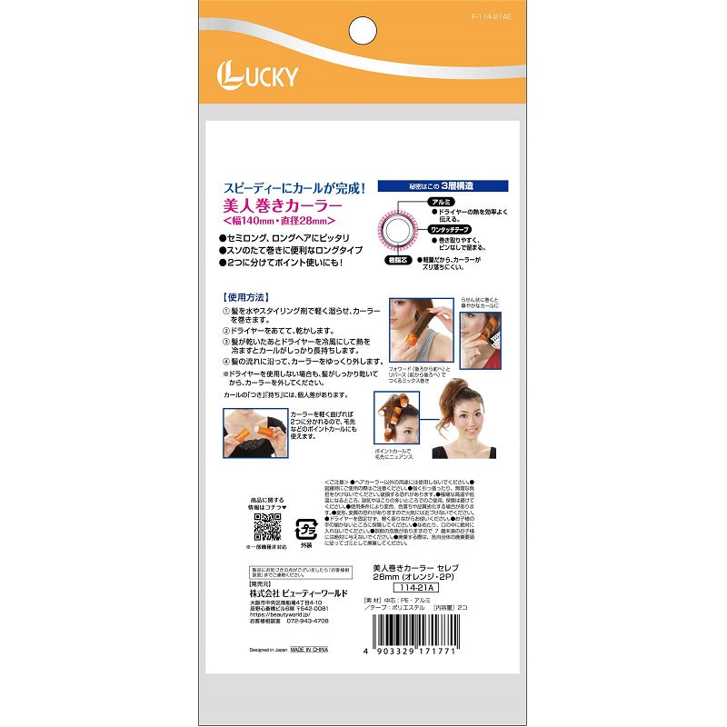 Beauty Hair Rollers - 28mm / Orange / 4pieces