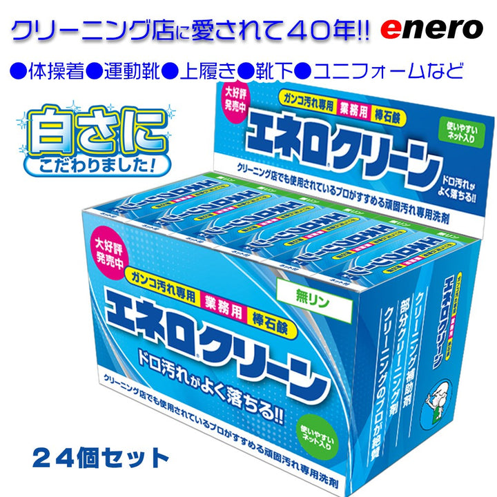 ENERO Clean laundry bar soap