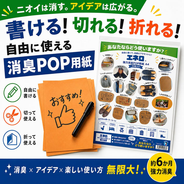 ENERO Writable Deodorizing Paper A4 – 10 Sheets