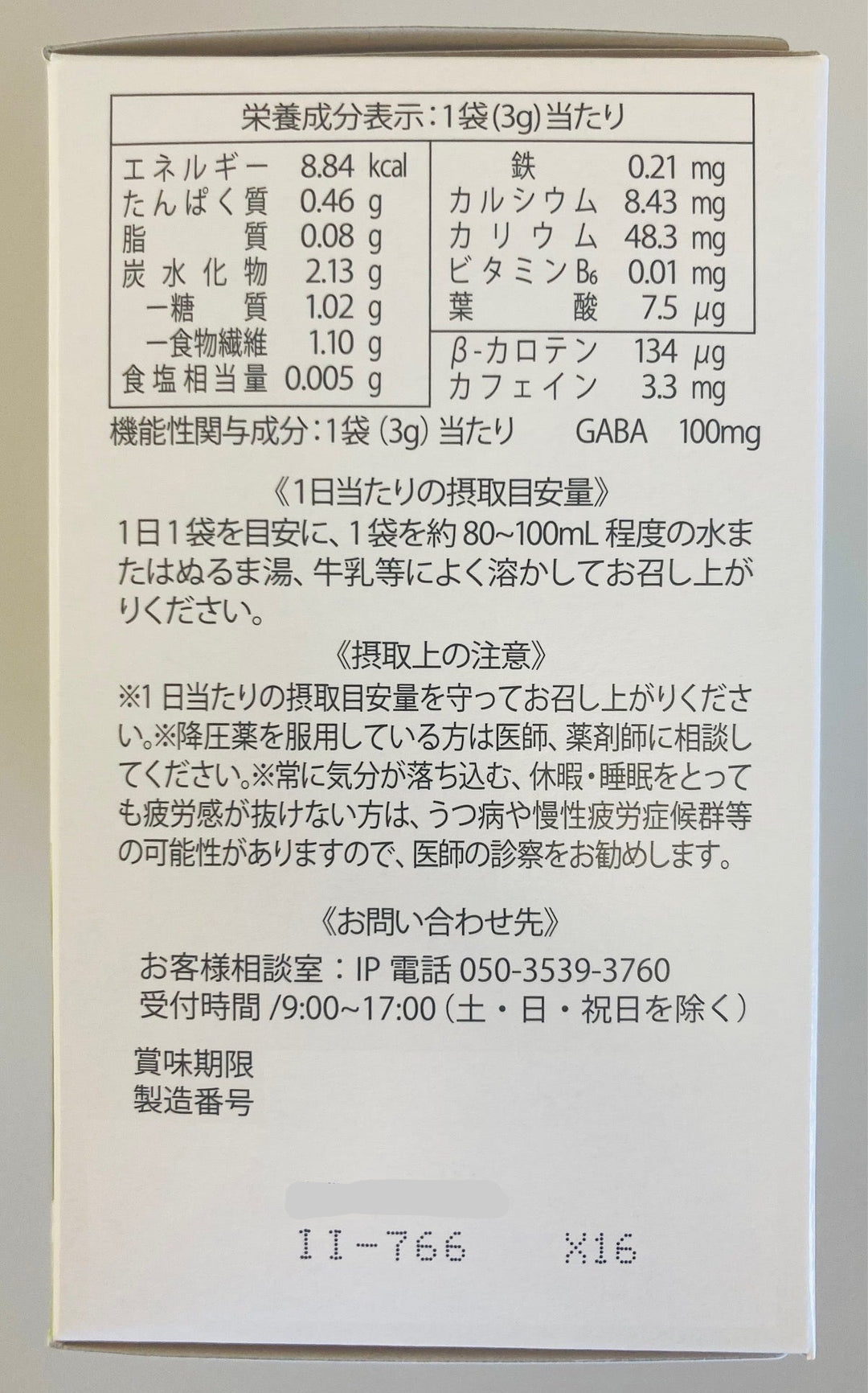 GABA green juice (3g×30bags)