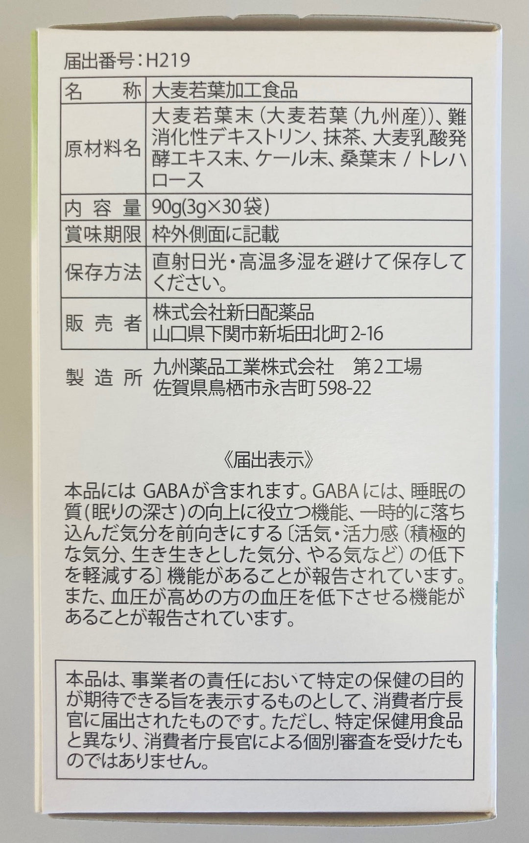 GABA green juice (3g×30bags)