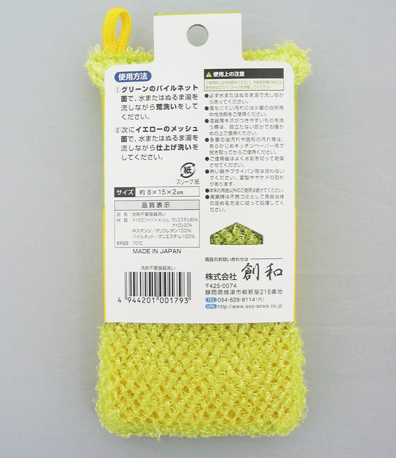 Detergent-free dish sponge