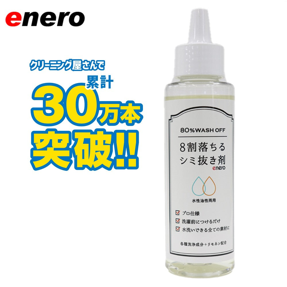 ENERO Stain remover