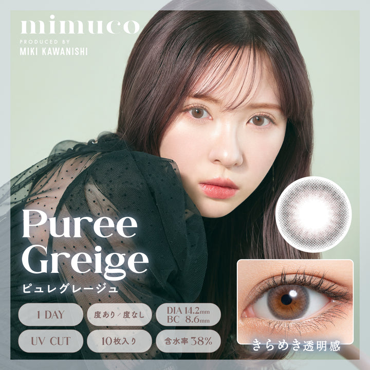 mimuco 1day Colored Contact Lenses - Pure Greige - 10 Pieces - 14.2mm DIA - Japanese Brand